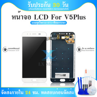 จอLCD จอแสดงผลพร้อมทัชสกรีน ชุดหน้าจอโทรศัพท์มือถือ วีโว่ VIVO V5 plus