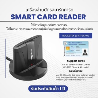 เครื่องอ่านบัตรประชาชน Smart card reader แบรนด์ Rocketek รุ่น RT-SCR02