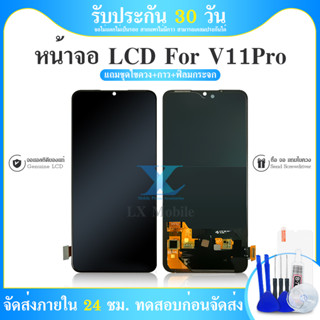 จอ ViVO V11pro X23 X21S หน้าจอ ViVO V11 pro X23 X21S หน้าจอ LCD พร้อมทัชสกรีน จอชุด ViVO V11pro X23 X21S