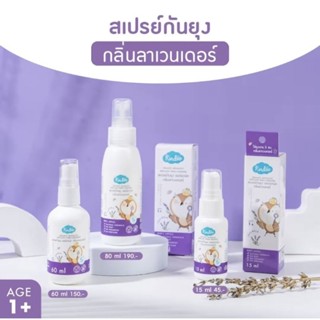 Kindee สเปรย์กันยุง คินดี้ สำหรับเด็ก กลิ่นลาเวนเดอร์#(สินค้าลดราคาพร้อมส่ง ค่าส่งถูก)#