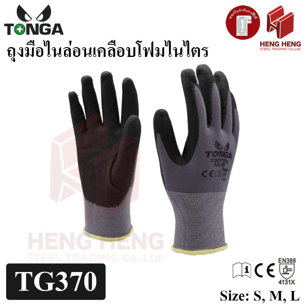 [1 คู่] Tonga TG370G ถุงมือไนล่อนเคลือบโฟมไนไตร