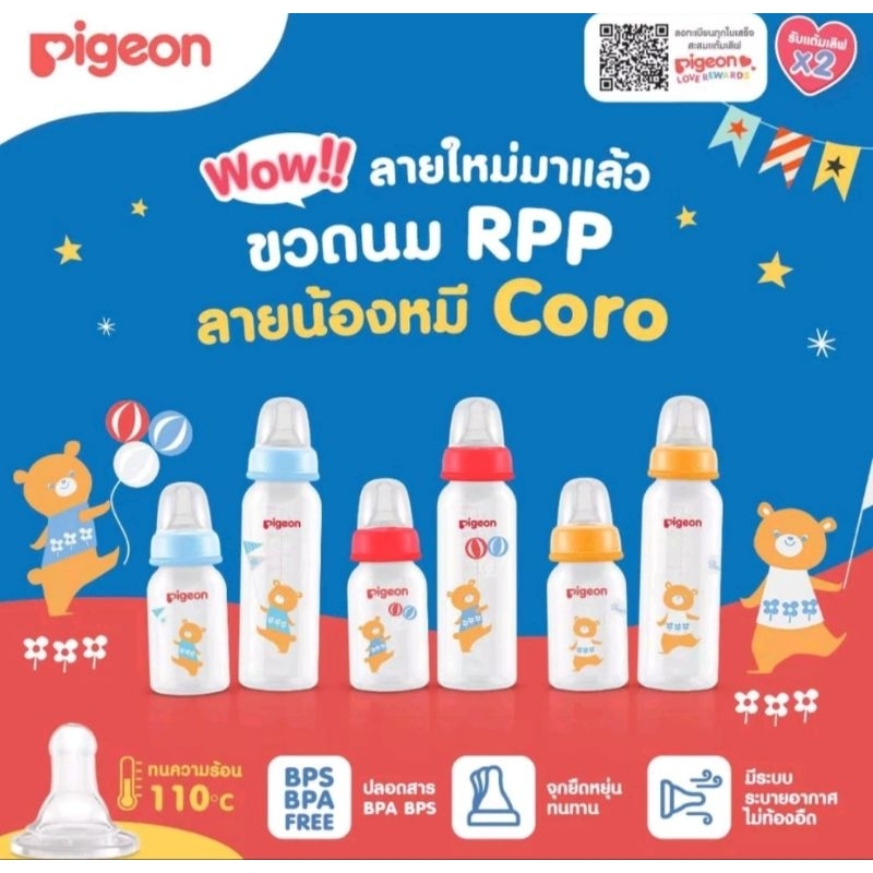 Pigeon ขวดนมคอแคบRPP ลาย Newcoro แพค 3ขวด