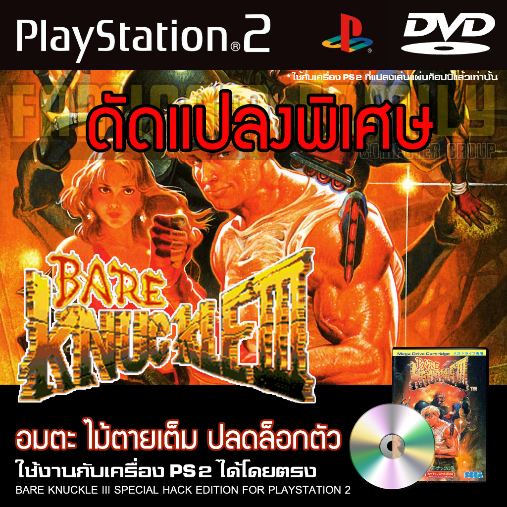 เกม Play 2 BARE KNUCKLE 3 Special HACK อมตะ ปลดล็อกตัวละคร สำหรับเครื่อง PS2 Playstation 2