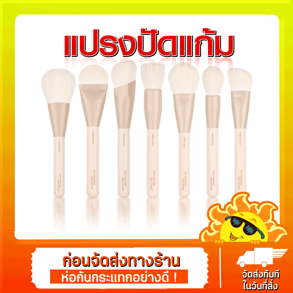 [ส่งด่วน - ราคาถูก ] Mei Linda The Essential Skin Brush #MC4305 : meilinda เมลินดา เดอะ เอสเซนเชียล สกิน