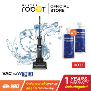 Mister Robot เครื่องดูดฝุ่น ล้าง ถู ในตัวเดียว รุ่น VAC and WET Mop II แถมฟรี! น้ำยาทำความสะอาดพื้นอเนกประสงค์ 2 ขวด