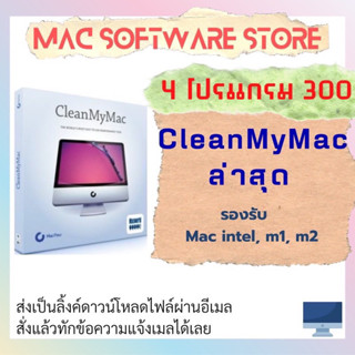 Cleanmymac รองรับ mac intel m1 m2