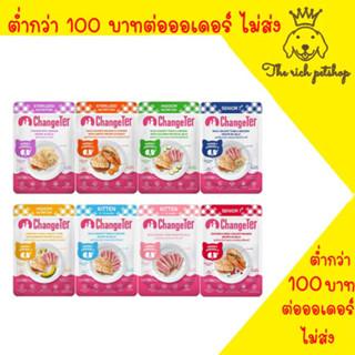 (ยกโหล) ใหม่!! ChangeTer เชนจ์เตอร์ อาหารแมวเปียก แบบซอง 55 g.(โหล 12 ซอง)