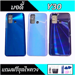 บอดี้ Y30 เคสกลาง+ฝาหลัง Y30 Body Y30 เคสกลาง+ฝาหลัง+ปุ่มเพิ่มเสียง-ลดเสียง💥แถมชุดไขควง+กาว💥