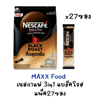 NESCAFE BLACK ROAST เนสกาแฟ  แบล็คโรสต์ แพ็ค 27ซอง