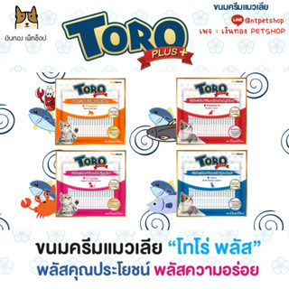 TORO PLUS โทโร่พลัส แมวเลียแพ็คสุดคุ้ม 25ซอง!!