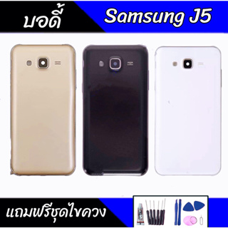 บอดี้ J5 เคสกลาง+ฝาหลัง J5(2015) Body J5 เคสกลาง+ฝาหลัง+ปุ่มเพิ่มเสียง-ลดเสียง