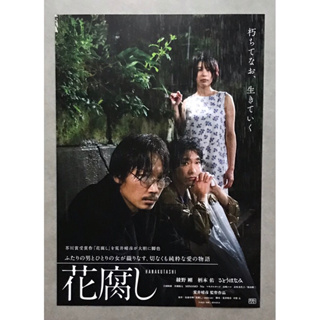 Handbill (แฮนด์บิลล์) หนัง “Hanakutashi/A Spoiling Rain” แบบที่2ใบปิดจากประเทศญี่ปุ่น แผ่นหายาก ราคา 120 บาท