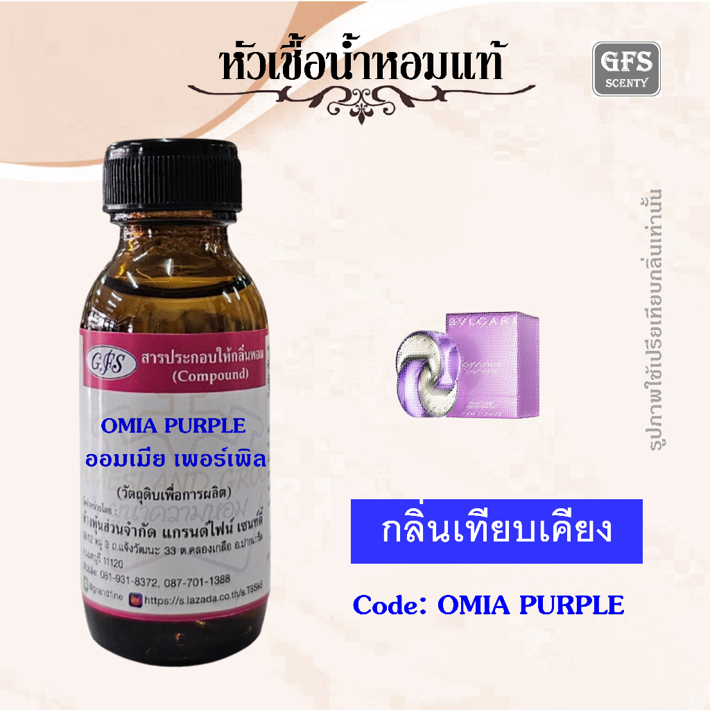 หัวเชื้อน้ำหอมแท้ บูล การี่ เทียบกลิ่น ออม เนียร์ AMETHYSTE สีม่วง ปริมาณ 30 มล.