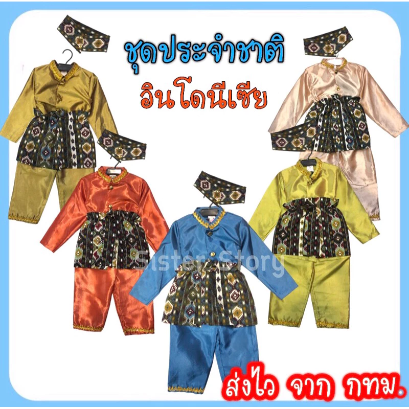 🔥พร้อมส่ง จาก กทม🔥#8933 ชุดประจำชาติ ชุดอินโดนีเซีย ชุดอาเซียน คอสเพลย์ เครื่องแต่งกาย นานาชาติ thumbnail 3