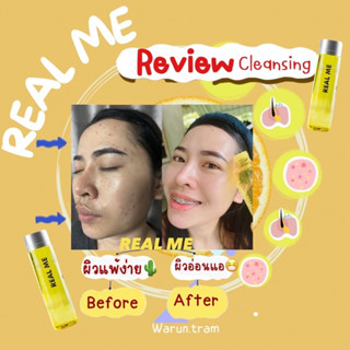 Real Me Cleansing คลีนซิ่งทำความสะอาดผิว สูตรเพิ่มความชุ่มชื้นให้กับผิว