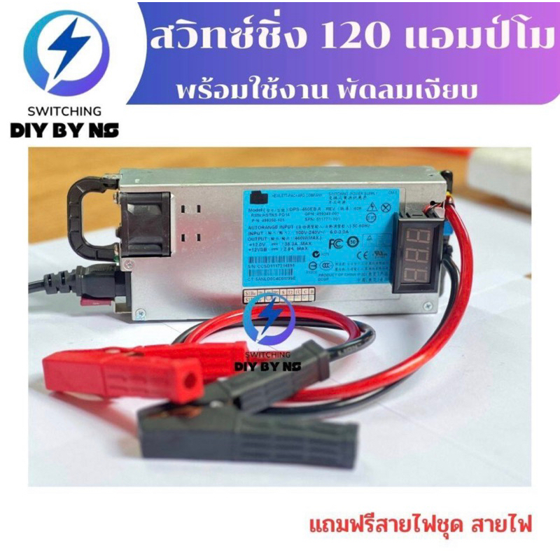 📣สวิทชิ่ง 120แอมป์ โมดิฟาย สำหรับเครื่องเสียงรถยนต์ รุ่นพัดลมเงียบ 13.8-14.5 โวลท์ (ฟ้าโมสาย)