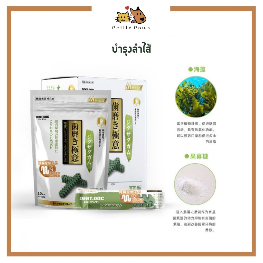 Dent Doc ขนมขัดฟันสุนัข ขนมสุนัข จากญี่ปุ่น ได้รับ Japan Pet Health&Care ( 10 Pcs )