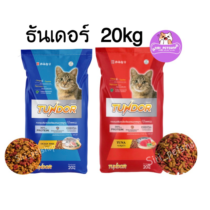 [ ขนาด 20 kg. ] Tundor อาหารแมวธันเดอร์ ป้องกันโรคไต บำรุงผิวหนังและสายตา