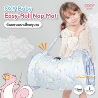 OXY Baby  ที่นอนอนุบาล พอดีเตียงตาข่าย น้ำหนักเบา ม้วนเก็บง่าย Easy-Roll Nap Mat