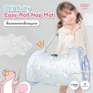 OXY Baby ที่นอนอนุบาล พอดีเตียงตาข่าย น้ำหนักเบา ม้วนเก็บง่าย Easy-Roll Nap Mat