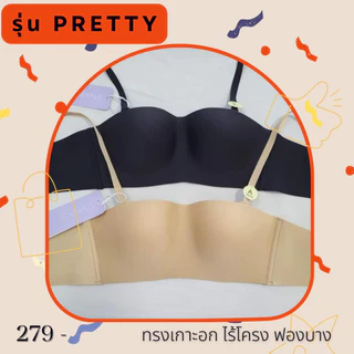 SABINA รุ่น Pretty (SBXU 8900) บราทรงเกาะอก ไร้โครง ฟองบาง สายข้างไร้ขอบ