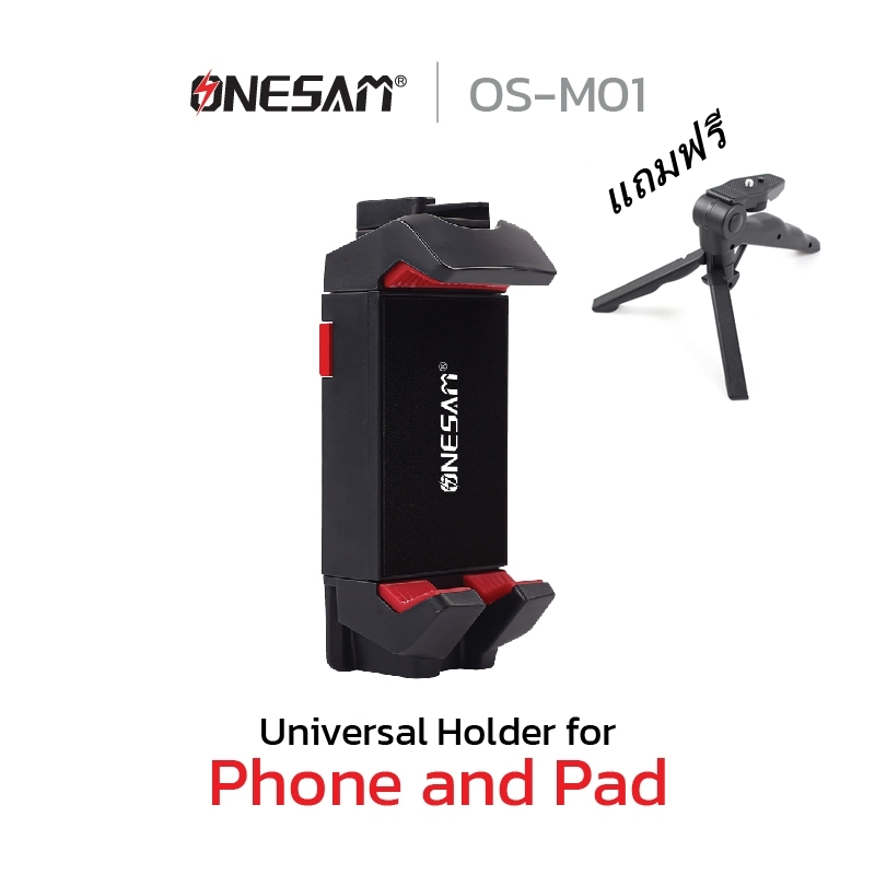 （แถมฟรีขาตั้ง）ONESAM- M01 คลิปหนีบมือถือและแท็บเลต Tripod Mount For Smartphone And Tablet
