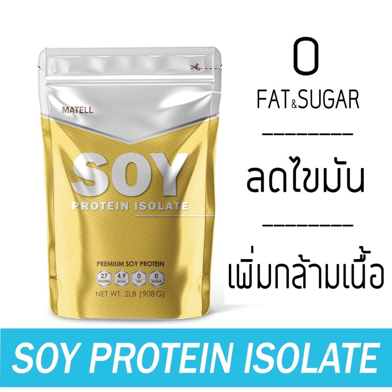 Soy Protein Isolate 454g. ถั่วเหลือง ซอย โปรตีน ไอโซเลท Non Whey เวย์ ลดไขมัน เพิ่มกล้ามเนื้อ plant base