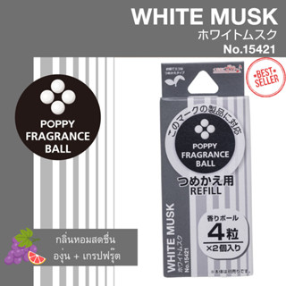 Refill White Musk  🍇 กลิ่นองุ่น+เกรฟฟรุ๊ต