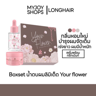 น้ำตบผมลิมิเต็ด กลิ่นหอมใหม่ LONGHAIR Your flower | บำรุงเส้นผม เร่งผมยาว