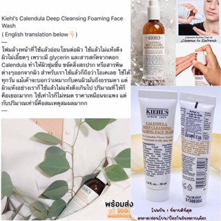 𝐏𝐑𝐎🔥 Kiehls calendula deep cleansing foaming face wash 30ml. โฟมยอดนิยม ป้ายไทย