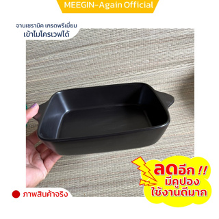 ถาดมีหูจับ ceramic tray ถาดใบใหญ่ ถาดเซรามิค ถาดใส่อาหาร ถาดราคาถูก ขนาด 8 นิ้ว (ไม่รวมหูจับ) ถาดก้นลึก ถาดอบอาหาร