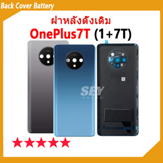 ใหม่ ฝาครอบแบตเตอรี่ด้านหลัง Oneplus 7T(1+7T) Back Cover Battery สําหรับ oneplus7T，1+7T เปลี่ยนประตูหลัง✅