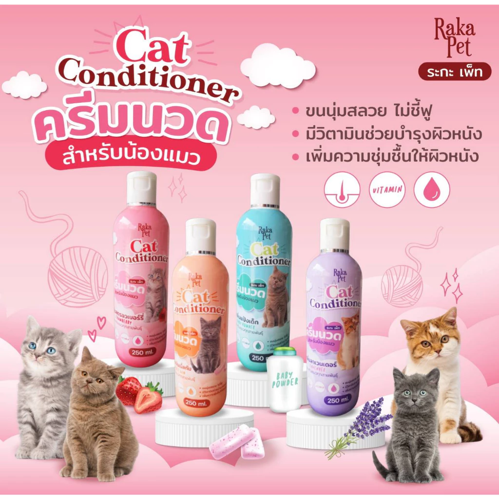 ครีมนวดบำรงขนสำหรับแมว 250 ML