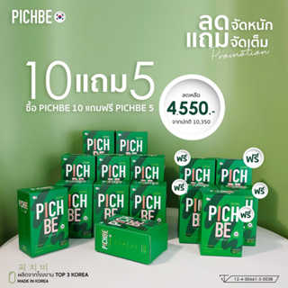 พร้อมส่ง pichbe by pichlook พิชบี 10แถม5