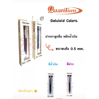 ปากกาลูกลื่น Quantum Geluid Colors. 07 mm.