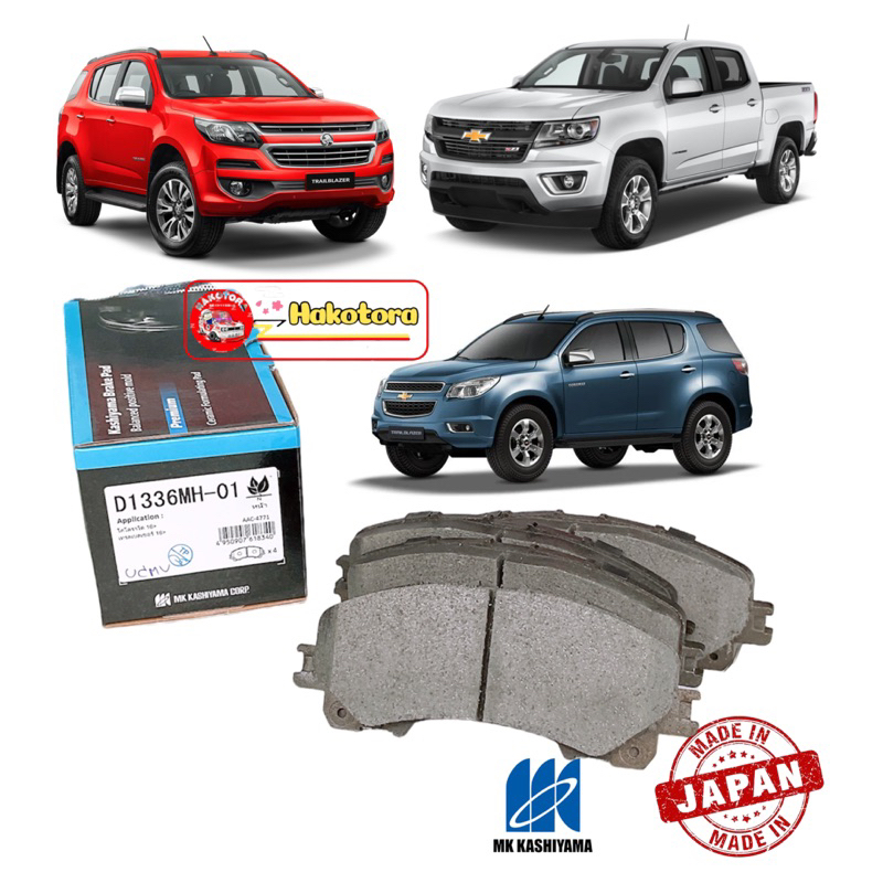 ผ้าเบรคหน้า CHEVROLET รุ่น Colorado 16-20 / Trailblazer ปี16-20 MK KASHIYAMA รหัส D1336MH-01