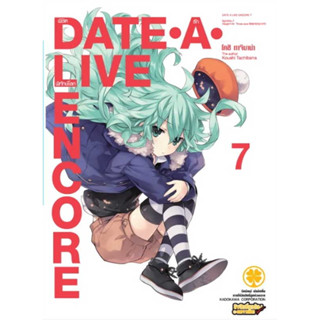 [พร้อมส่ง] หนังสือDate A Live Encore 7 (นิยาย) #นิยาย #LightNovel #ไลท์โนเวล