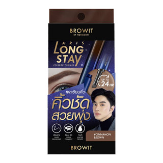 BROWIT ARIS LONG STAY EYEBROW POMADE บราวอิท อริส ลอง สเตย์อายบราว โพเมด เขียนคิ้ว