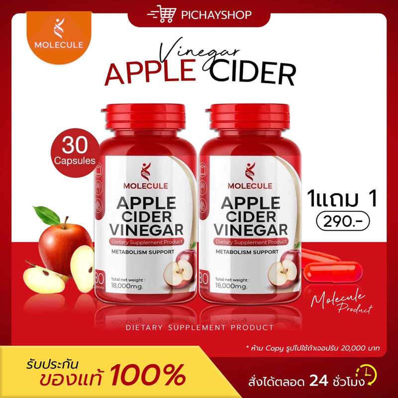 [พร้อมส่ง]1 แถม1 🍎 Apple Cider Vinegar โมเลกุล แอปเปิ้ลไชเดอร์ วีเนก้าร์ แบบเม็ด Molecule คุมหิว อิ่มนาน ลดน้ำตาล ไขมัน