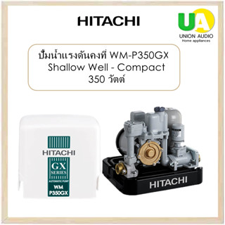 HITACHI เครื่องปั้มน้ำรุ่น WMP350GX ( 350 วัตต์ )แรงดันคงที่ Water Temp Relay ช่วยตัดการทำงานเมื่ออุณหภูมิสูงเกินปกติ WM-P350GX WMP350 WMP 350GX