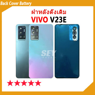 ใหม่ ฝาครอบแบตเตอรี่ด้านหลัง VIVO V23E Back Cover Battery สําหรับ vivo v23e ฝาหลัง วีโว้ vivo V23E ฝาหลังครอบแบต ติดเลนส