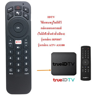 รีโมทกล่อง ทรูวิชั่น True IDTV