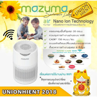 MAZUMA Nano Care Wi-Fi เครื่องฟอกอากาศ (20 ตร.ม., สีขาว)