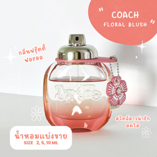 น้ำหอมแบรนด์แบ่งขาย Coach กลิ่น Floral Blush EDP