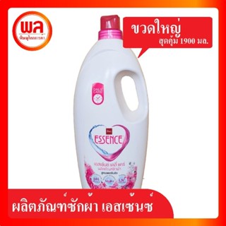 Essence ผลิตภัณฑ์ซักผ้าเอสเซ้นซ์ กลิ่นฟลอรัล1900 มล.