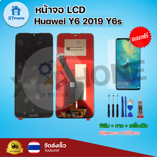 หน้าจอ LCD Huawei Y6 2019   Y6s พร้อมทัชสกรีน จอ+ทัช แถม กาว ฟิล์ม ไขควง