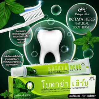 ยาสีฟันโบทาย่าเฮิร์บ ขนาด 50 กรัม ของแท้100% 79 บาท