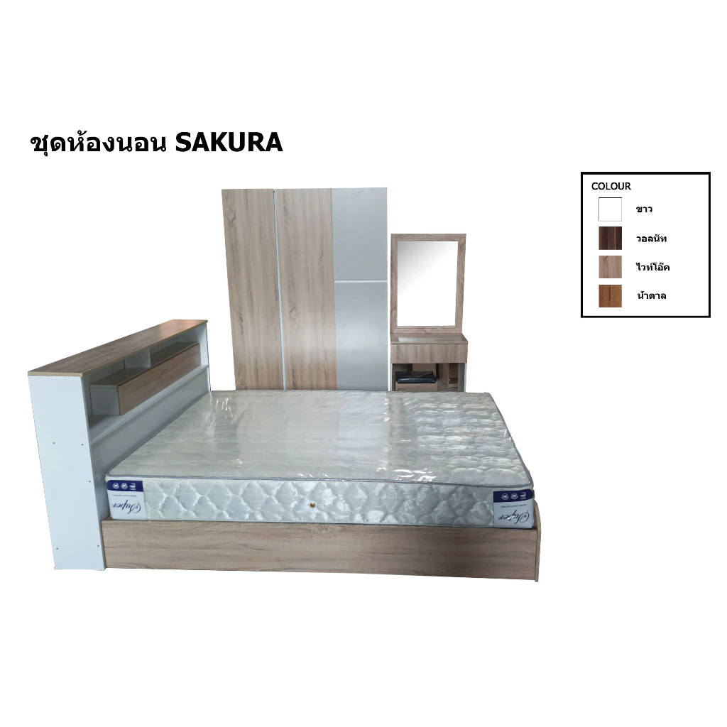 ชุดห้องนอนรุ่น SAKURA