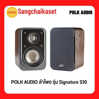 POLK AUDIO ลำโพงคู่หลัง (20-100 วัตต์) รุ่น Signature S10