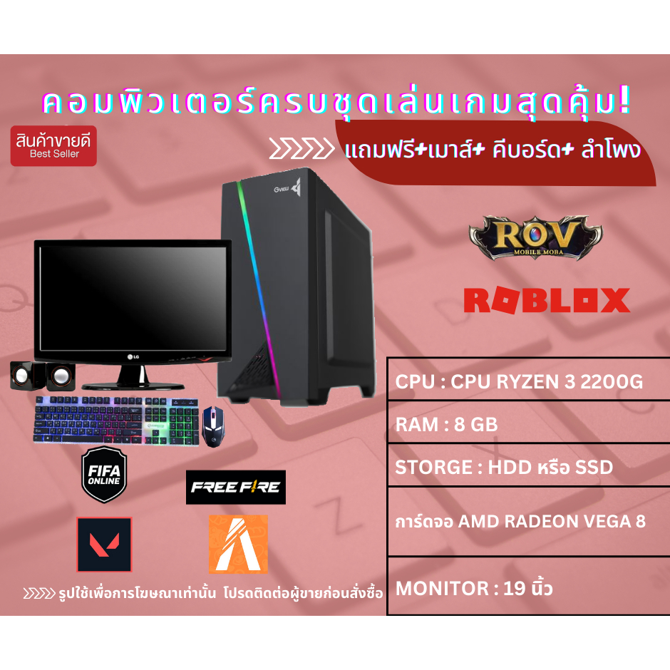 คอมพิวเตอร์มือสองเล่นเกมส์ลื่นๆ FIVE M CPU ryzen 3 2200g  RAM 8 GB การ์ดจอ AMD Radeon Vega8